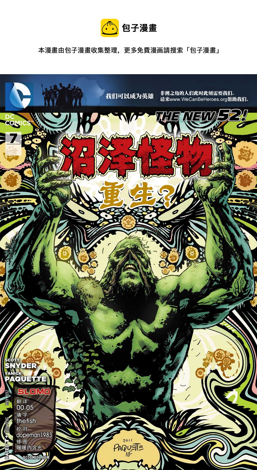 沼澤怪物 - 第07卷 - 1