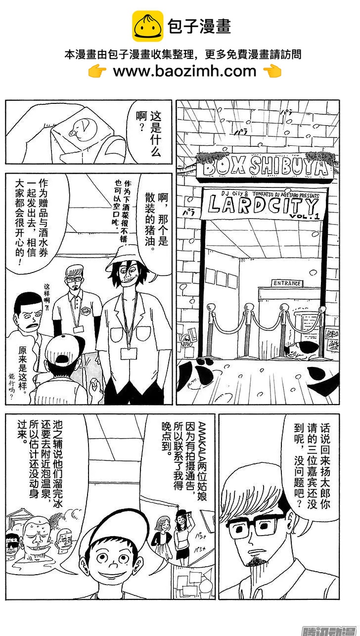 炸豬排DJ揚太郎 - 第22盤 - 2