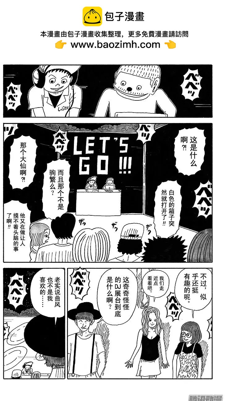 炸豬排DJ揚太郎 - 第44盤 - 2