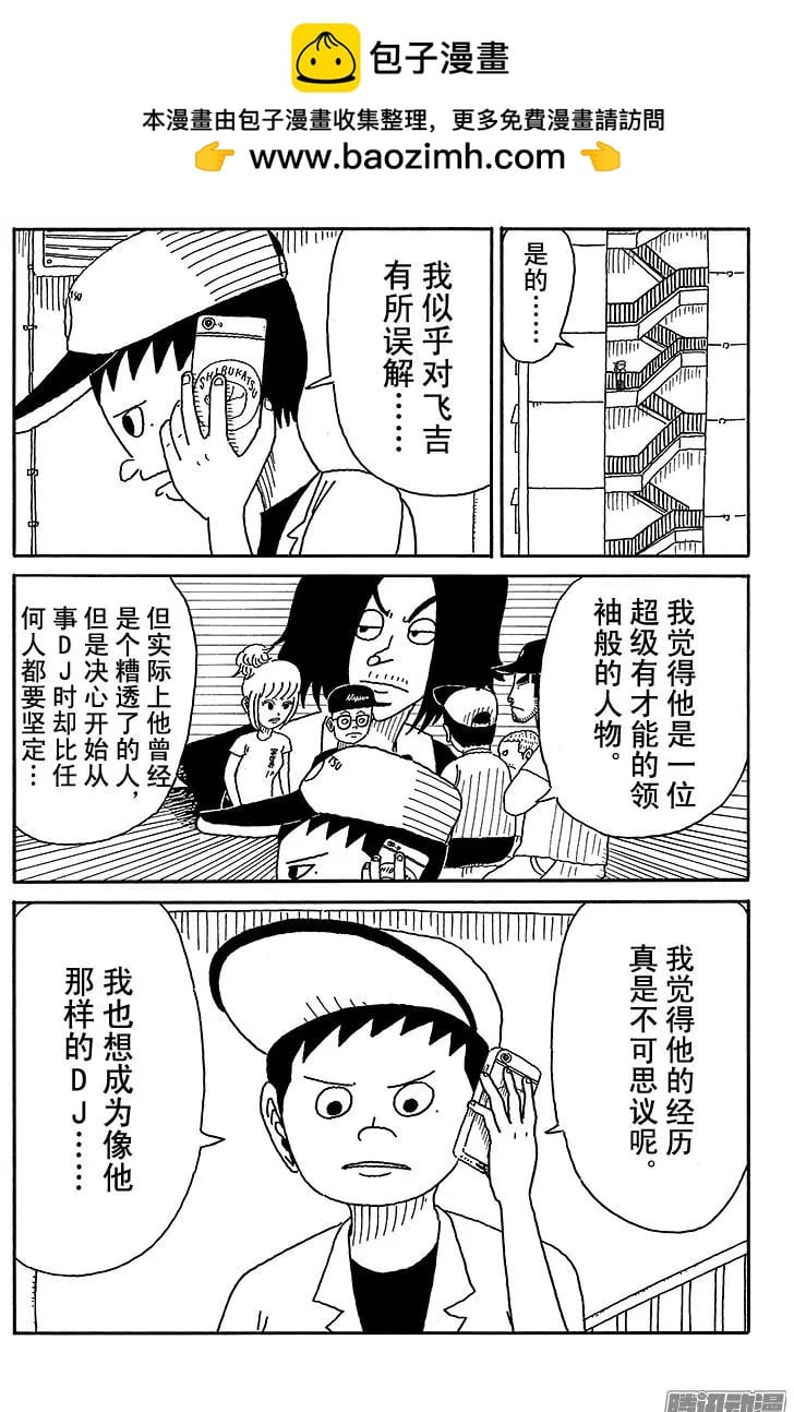 炸豬排DJ揚太郎 - 第74盤 - 2