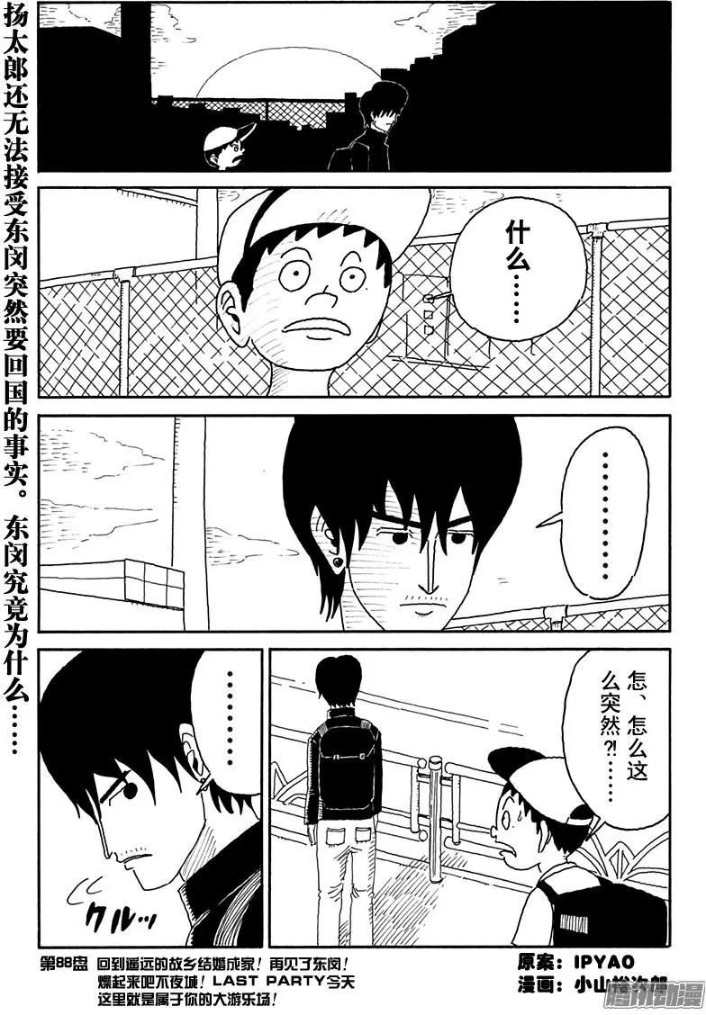 炸豬排DJ揚太郎 - 第88盤 - 1