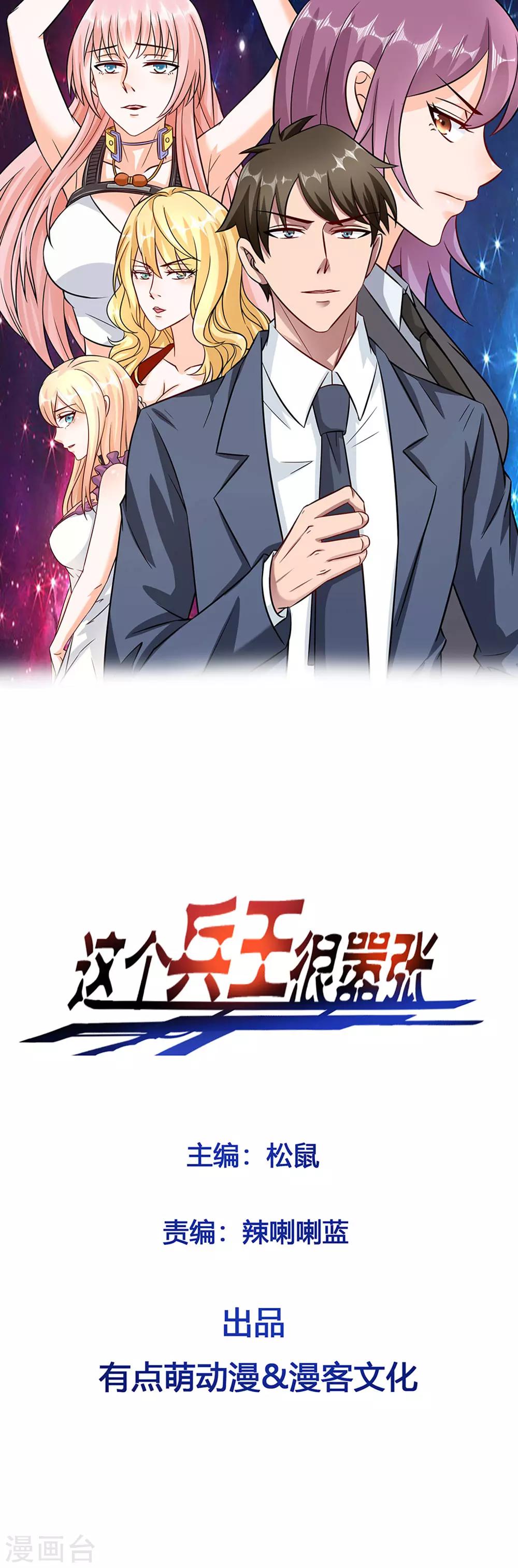 這個兵王很囂張 - 第41話 莫凡VS戰虎堂何平 - 1