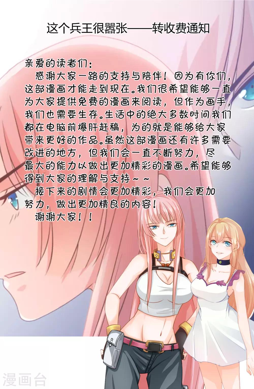 這個兵王很囂張 - 11月27日公告 - 1
