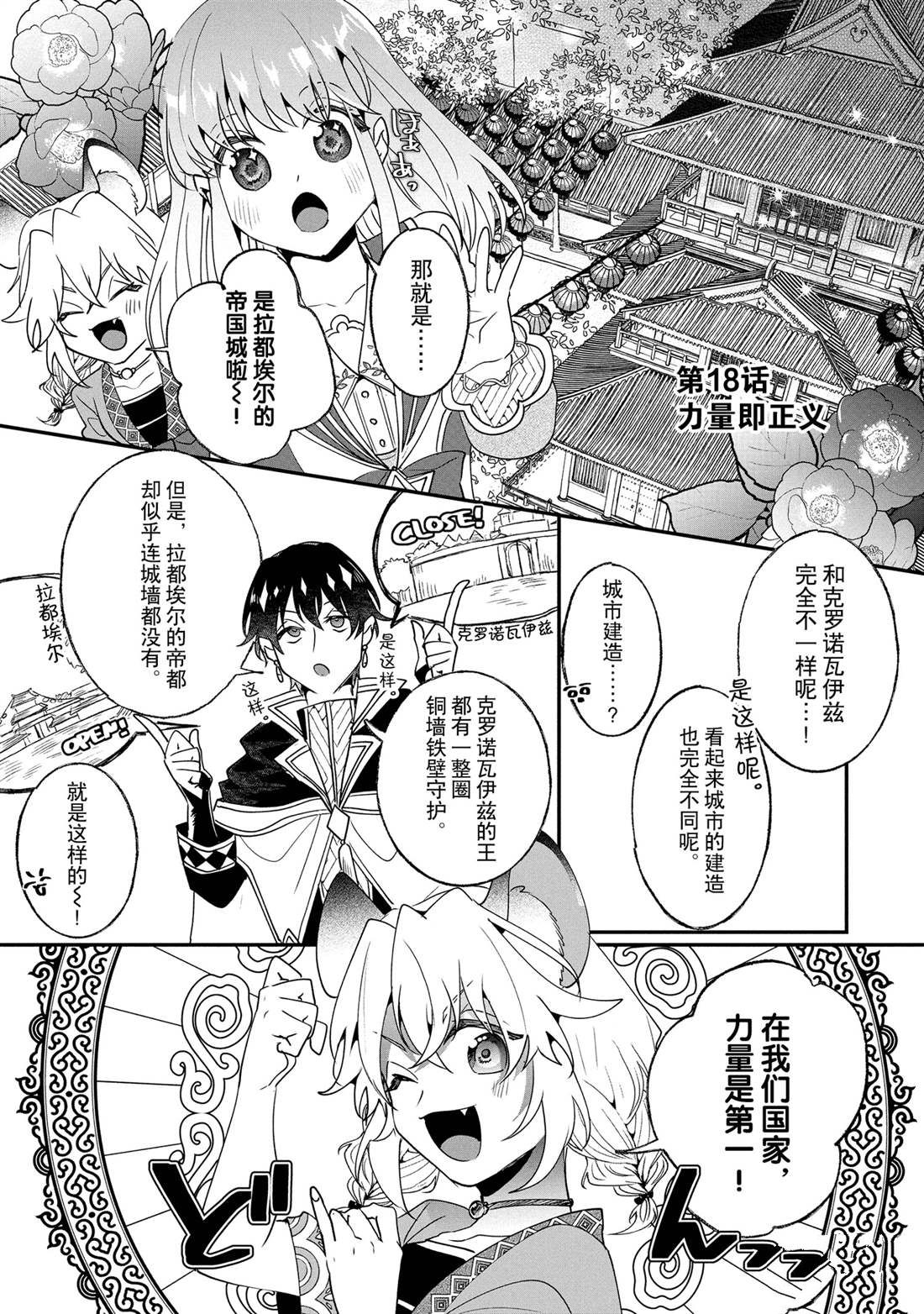 這個家、我不會再回了！ - 第18話 - 1