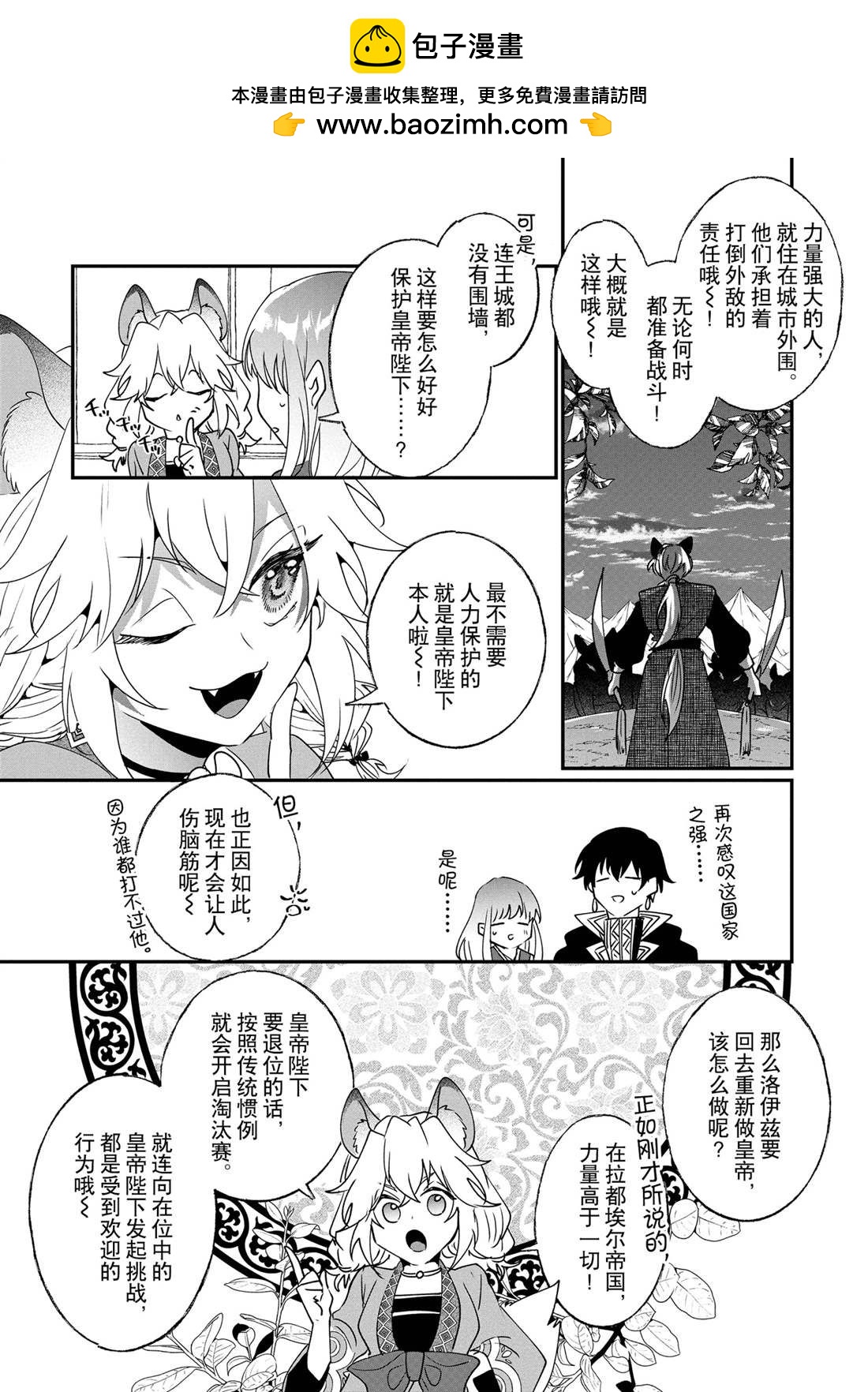 這個家、我不會再回了！ - 第18話 - 2
