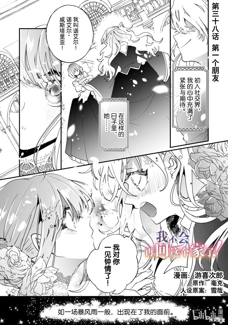 這個家、我不會再回了！ - 第38話 - 1