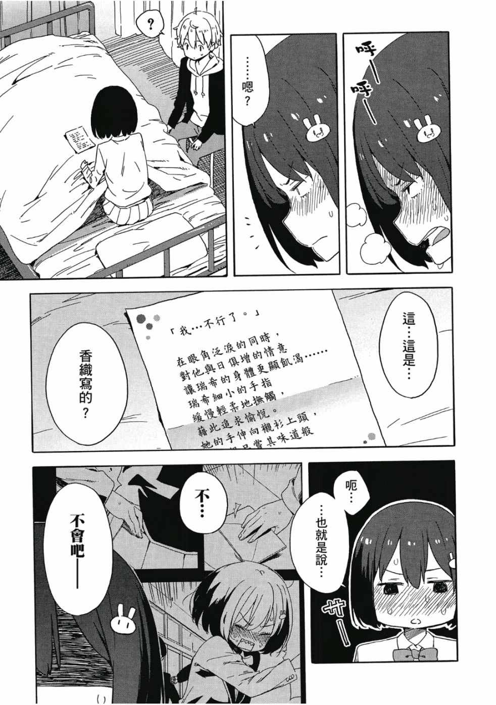 这个美术社大有问题！ - 第6卷(3/4) - 1