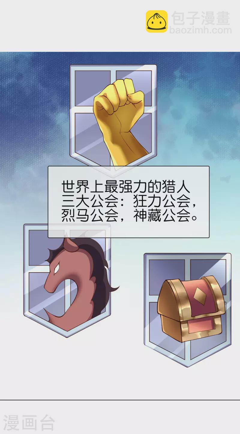 這個獵人太穩健 - 第14話 摸魚王也要加入公會？！ - 2