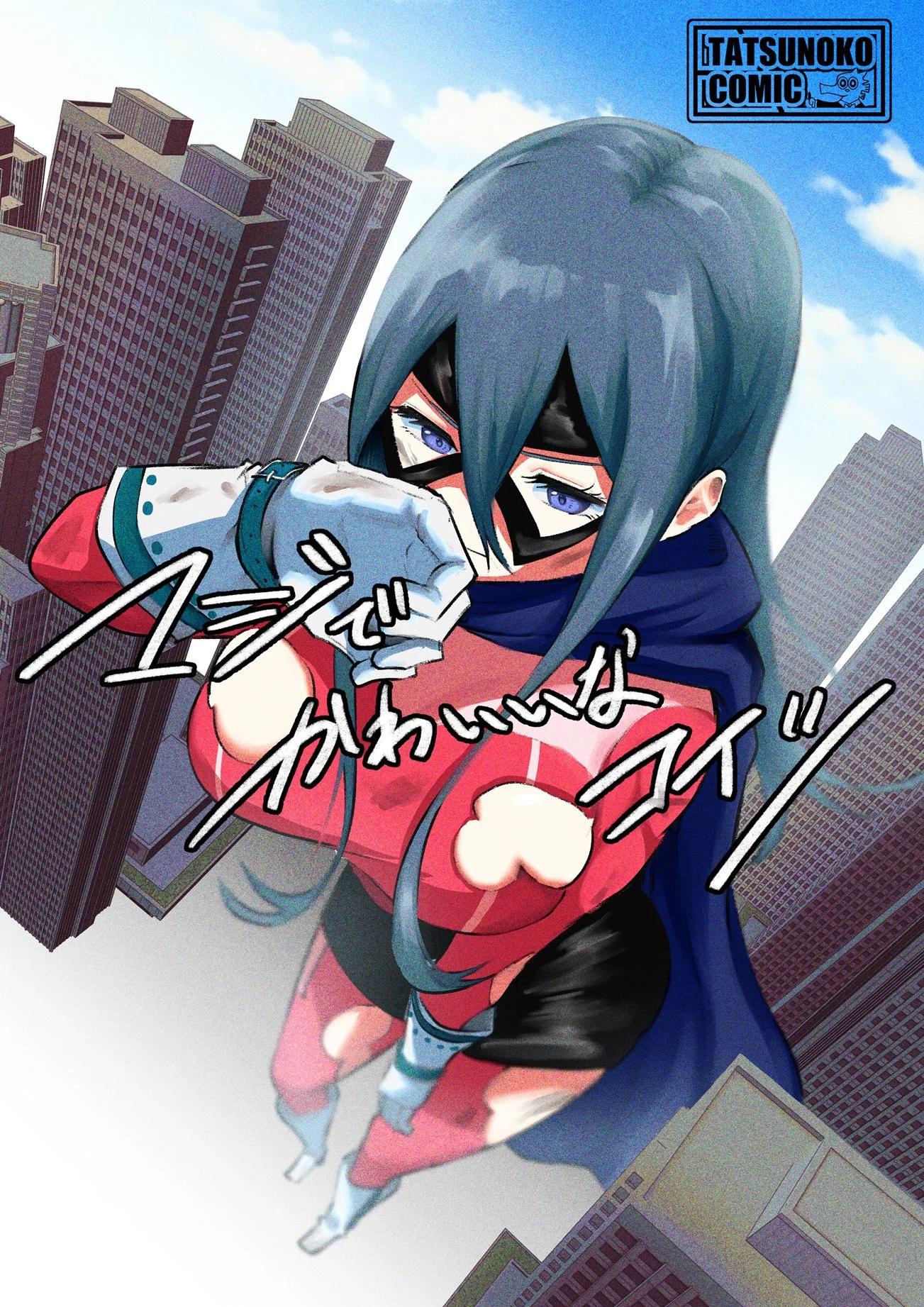 這傢伙真的好可愛啊 - 第02話 - 1