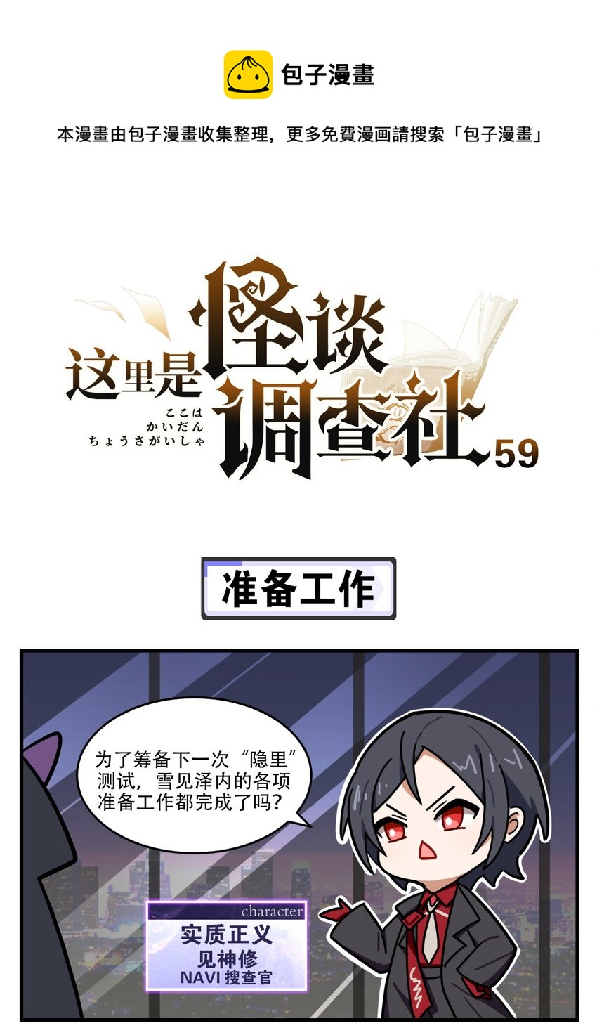 這裡是怪談調查社 - 第59話 準備工作 - 1