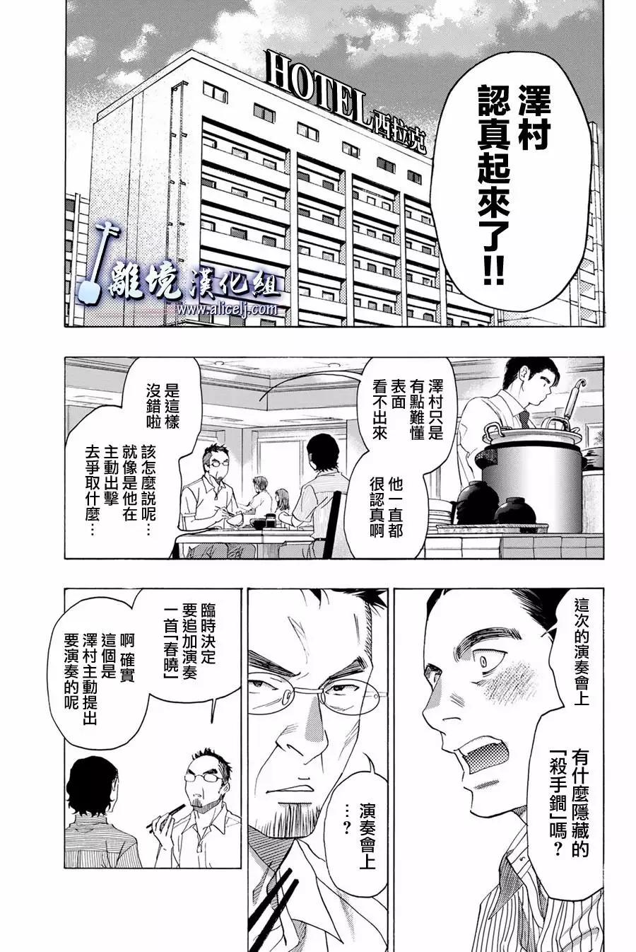 真白之音 - 第106話 - 1