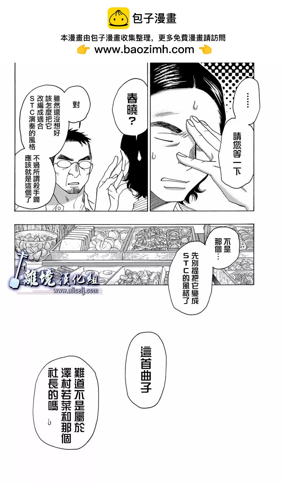 真白之音 - 第106話 - 2