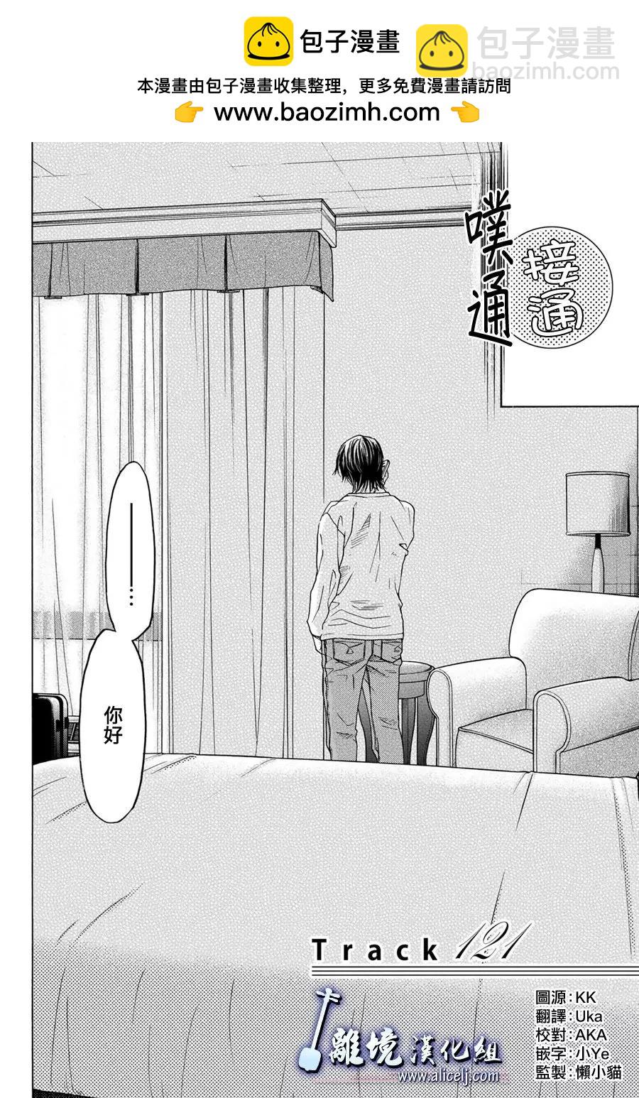 真白之音 - 第121話 - 2