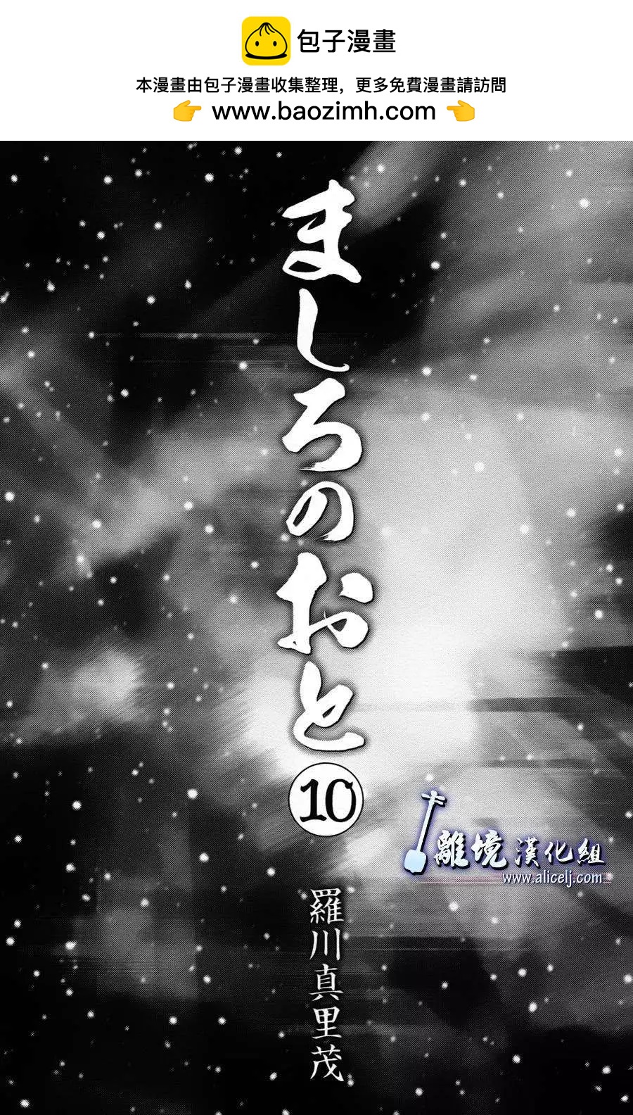 真白之音 - 第35回 - 2