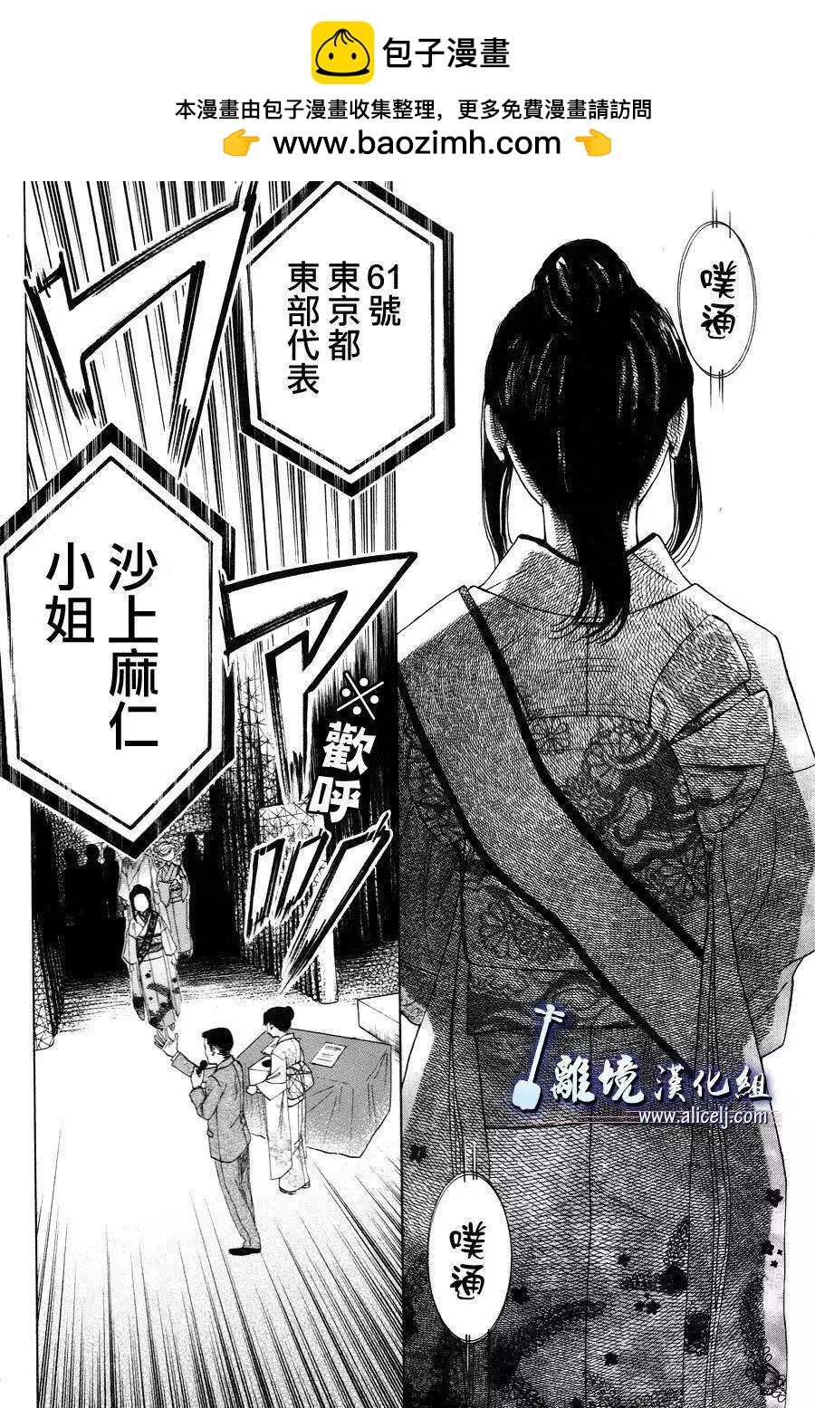 真白之音 - 第41回 - 2