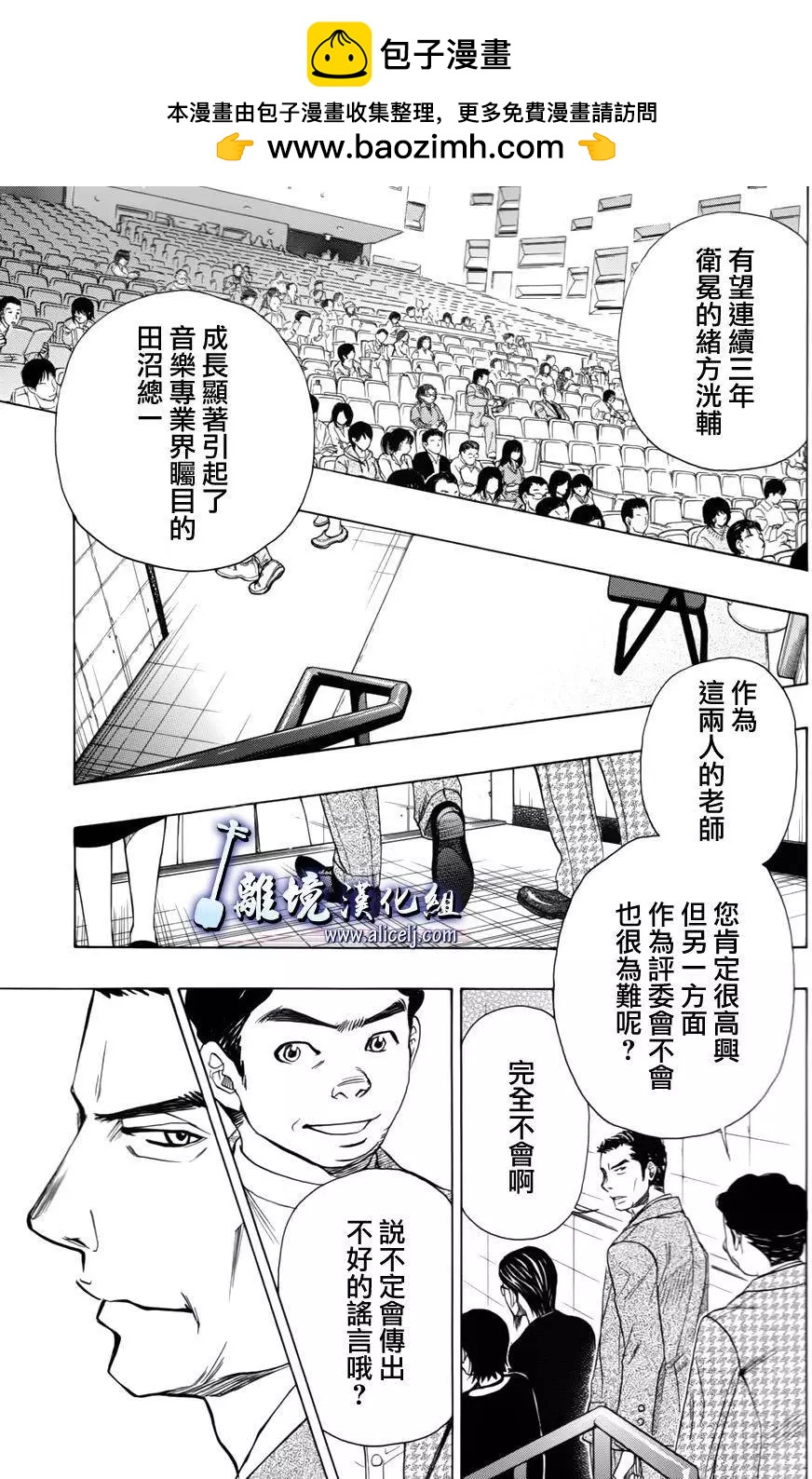真白之音 - 第53回 - 2