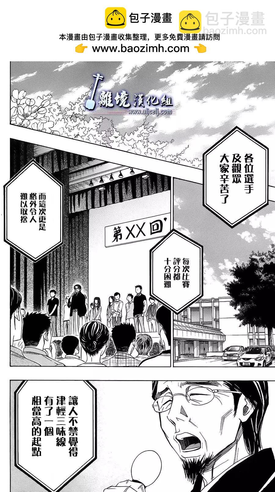 真白之音 - 第59回(1/2) - 2