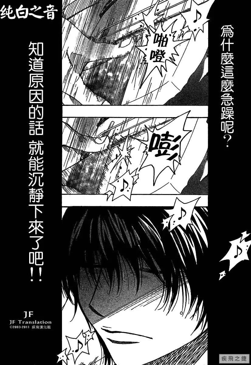 真白之音 - 第09回 - 1