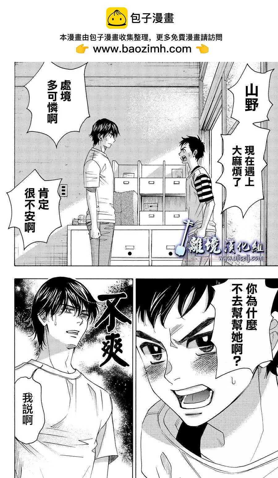 真白之音 - 第86話 - 2