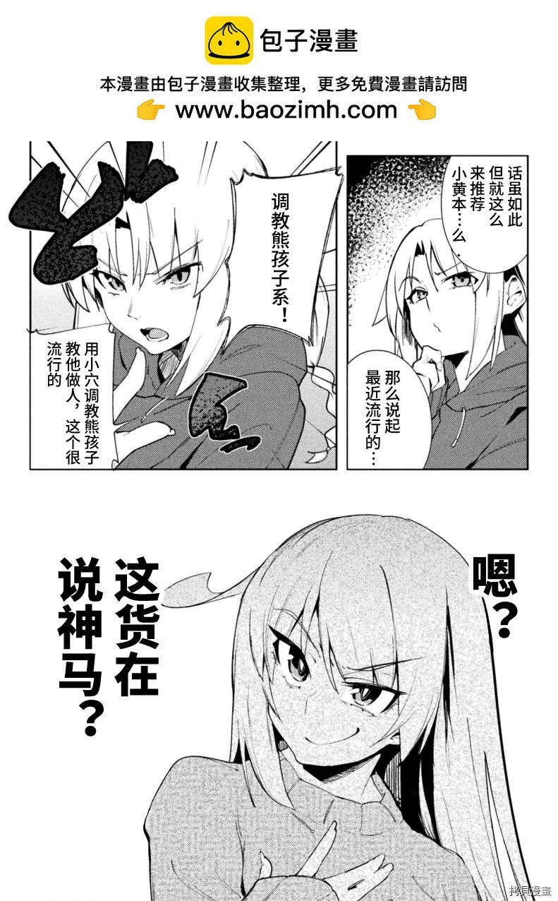 貞操逆轉世界 - 第23話 - 2