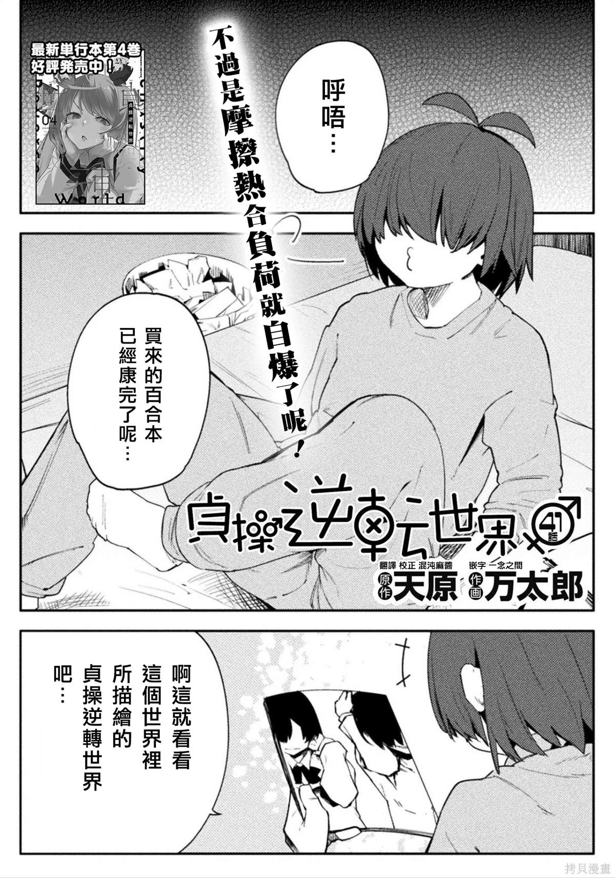 貞操逆轉世界 - 第41話 - 1