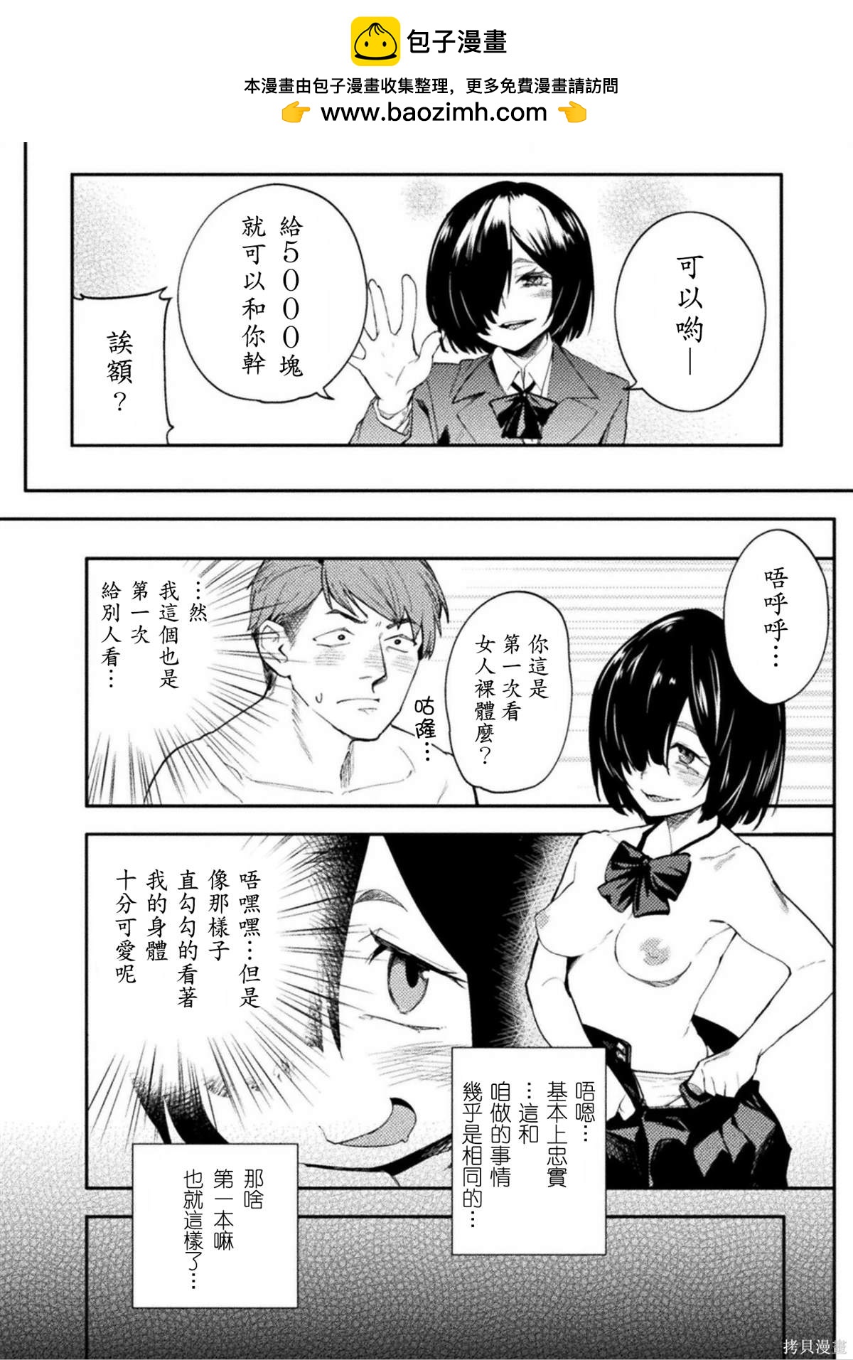 貞操逆轉世界 - 第41話 - 2