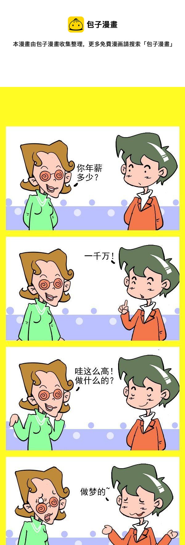 正點 - 10 做什麼的 - 1