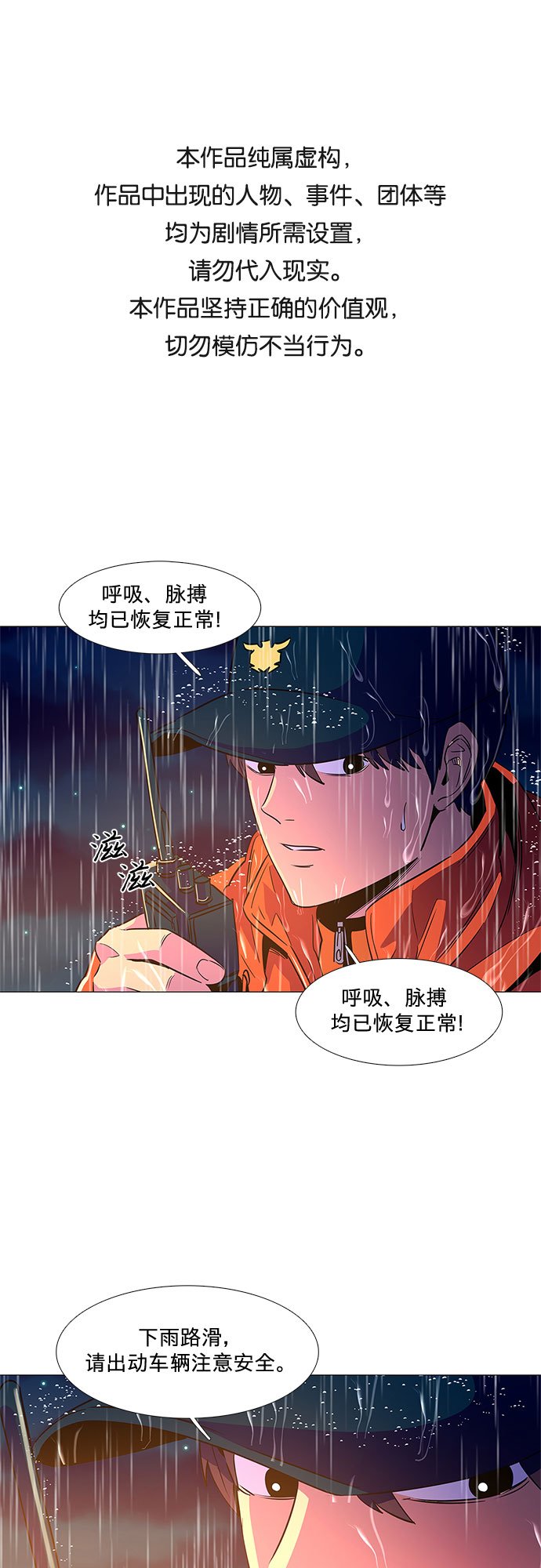 爭分奪秒 - 第83話 搜尋失蹤人員（5） - 1