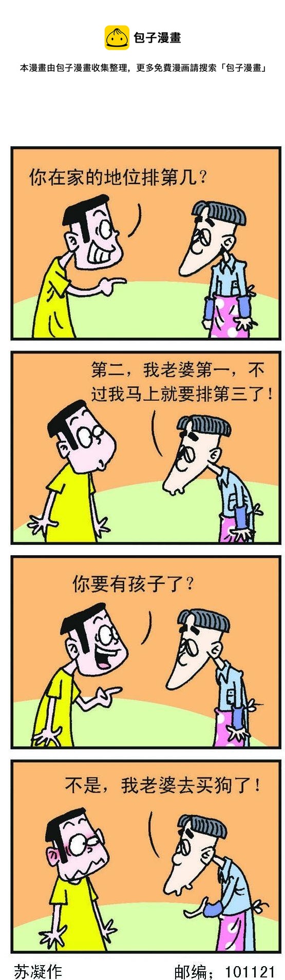 正負極 - 第018話 - 1
