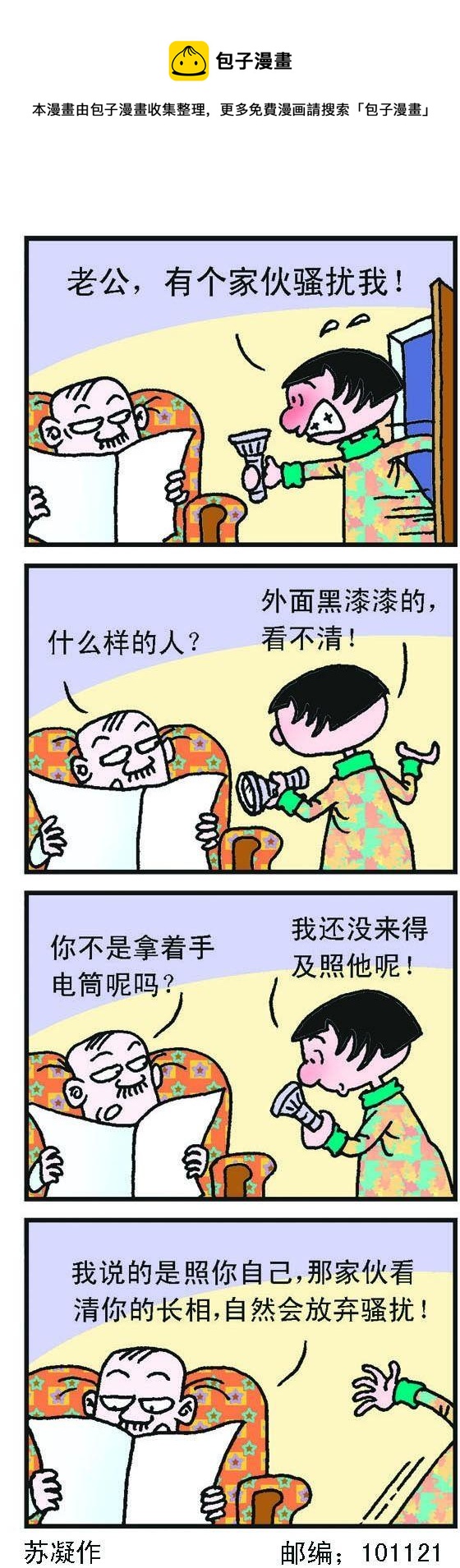 正負極 - 第020話 - 1