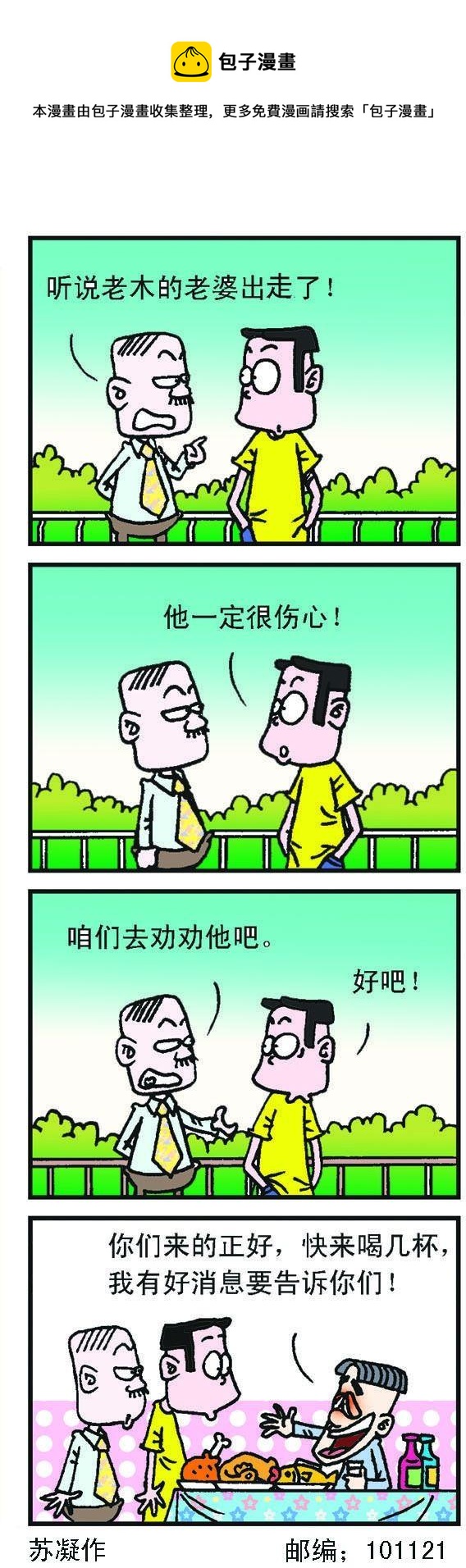 正負極 - 第030話 - 1