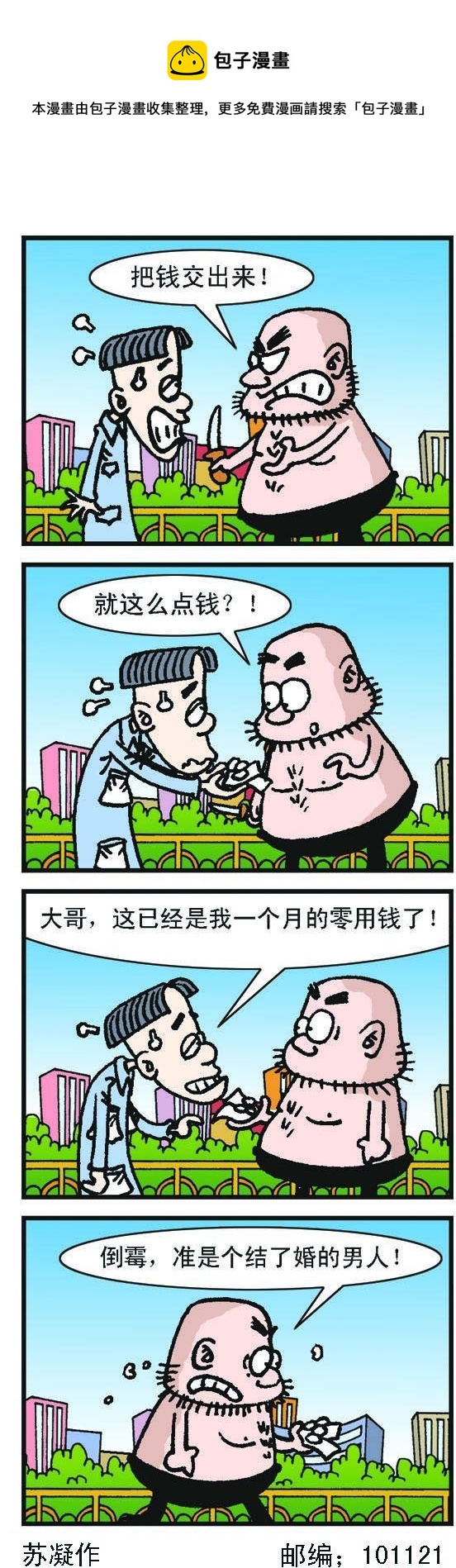 正負極 - 第054話 - 1