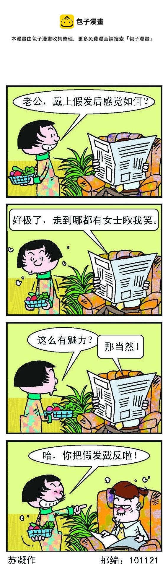 正負極 - 第072話 - 1
