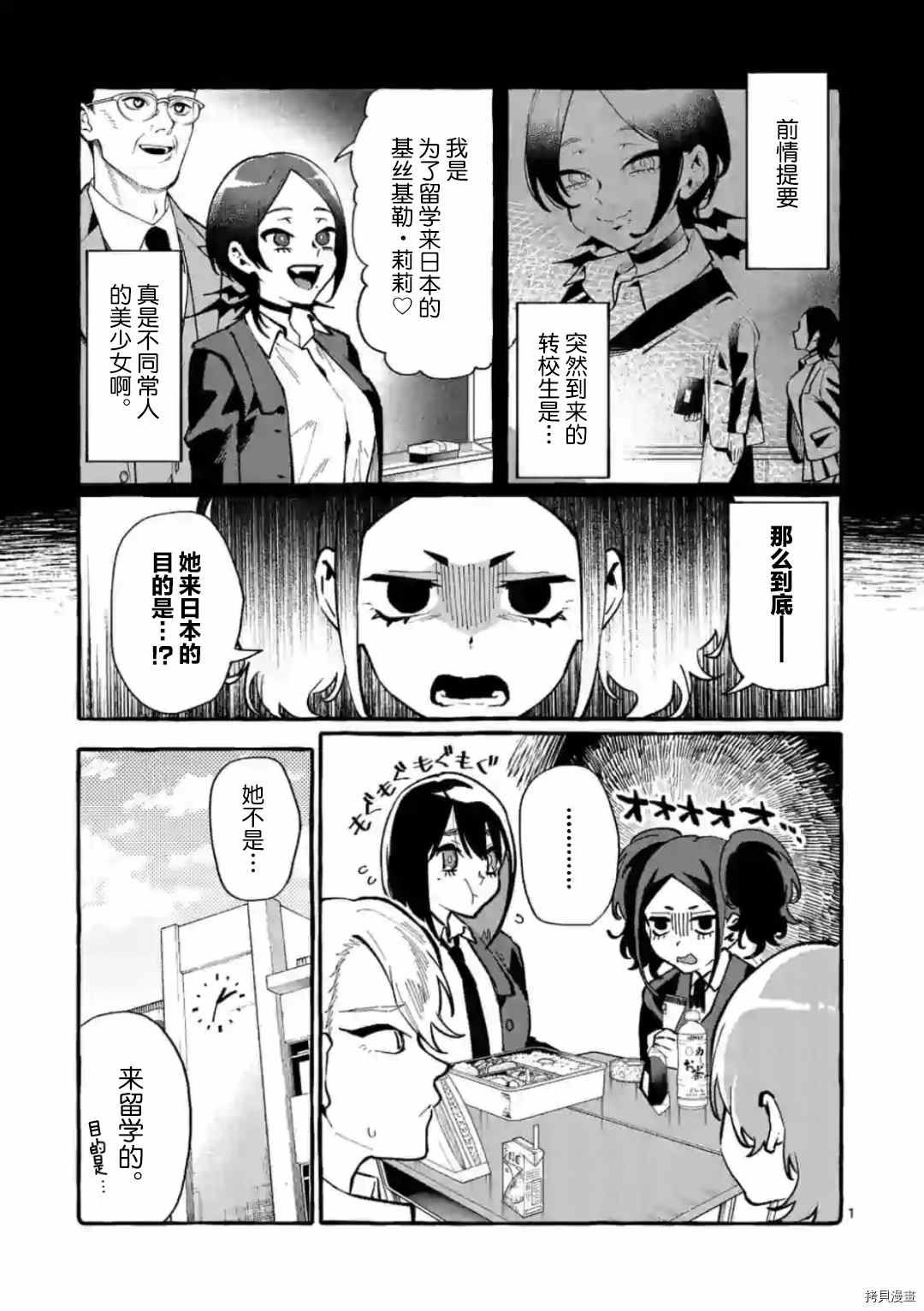 正後方的神威 - 第24話 - 2