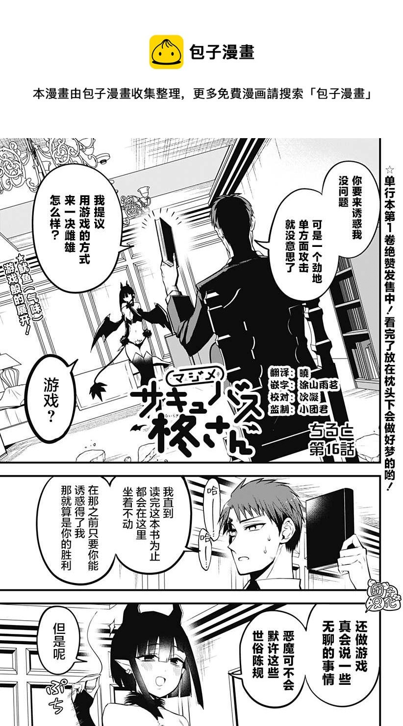 正經魅魔柊小姐 - 第16話 - 1