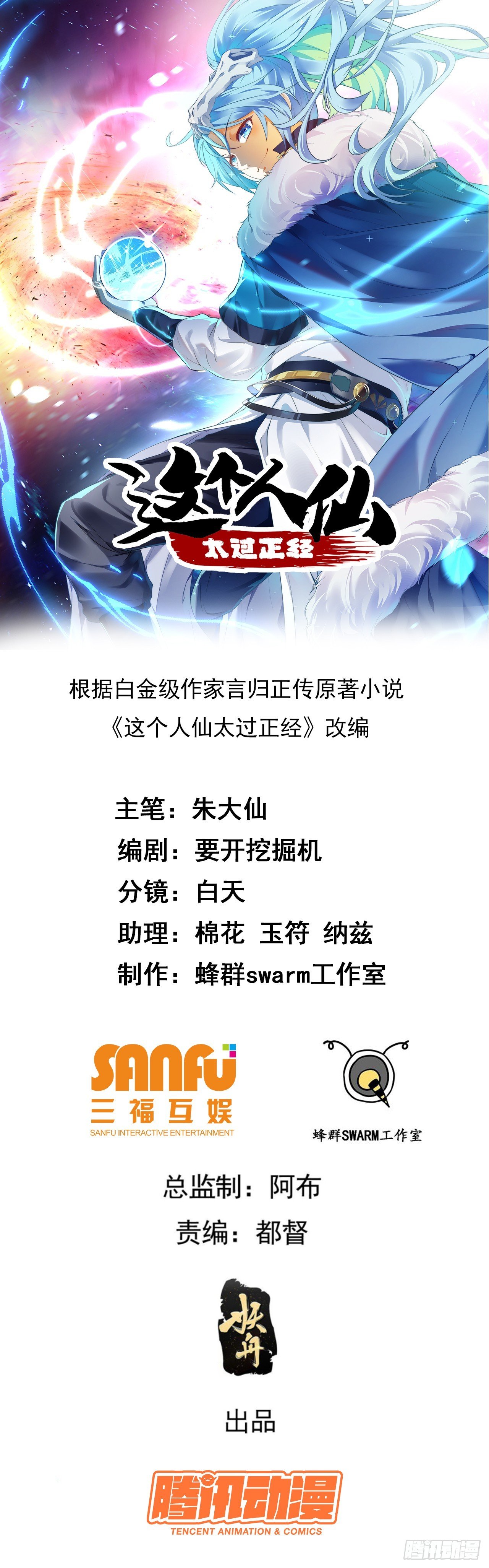 正經少主的幸福生活(人仙太正經 - 第五十六話 麻將局 - 1