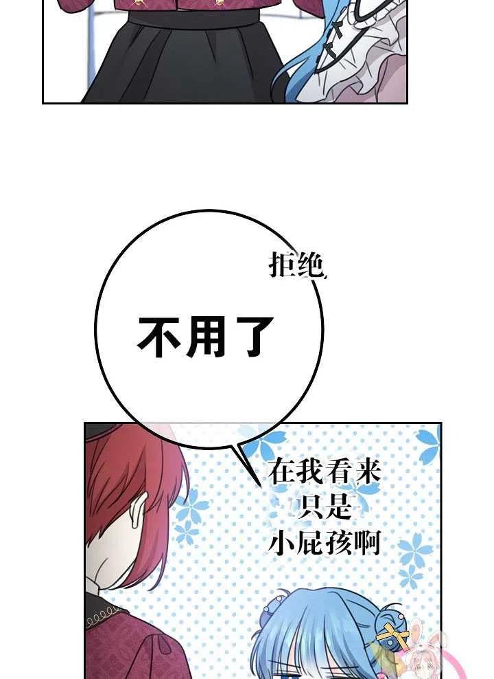 拯救反派 - 第30話(2/2) - 2