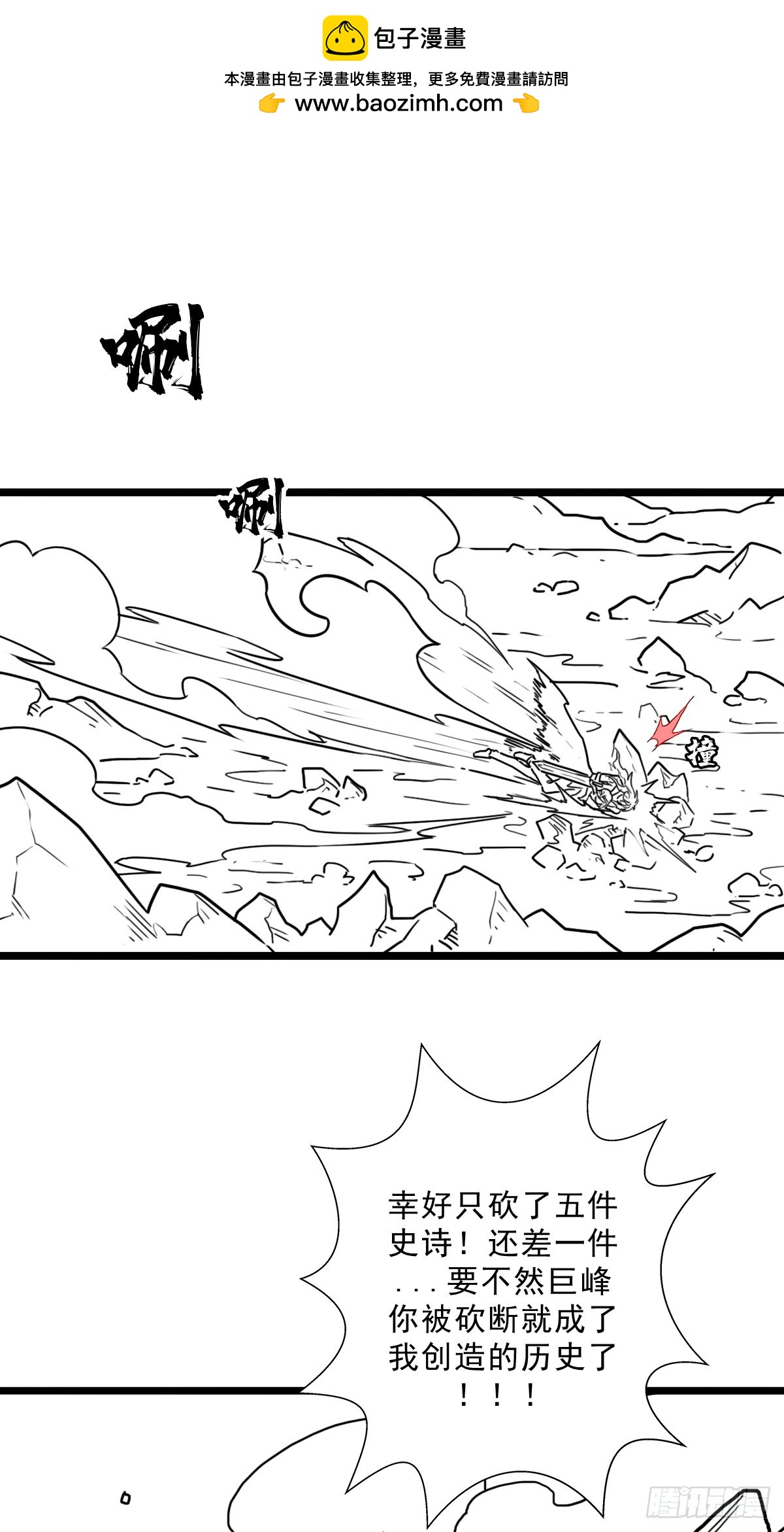 拯救世界吧！大叔 - （完結篇）兩個小溪(1/2) - 2