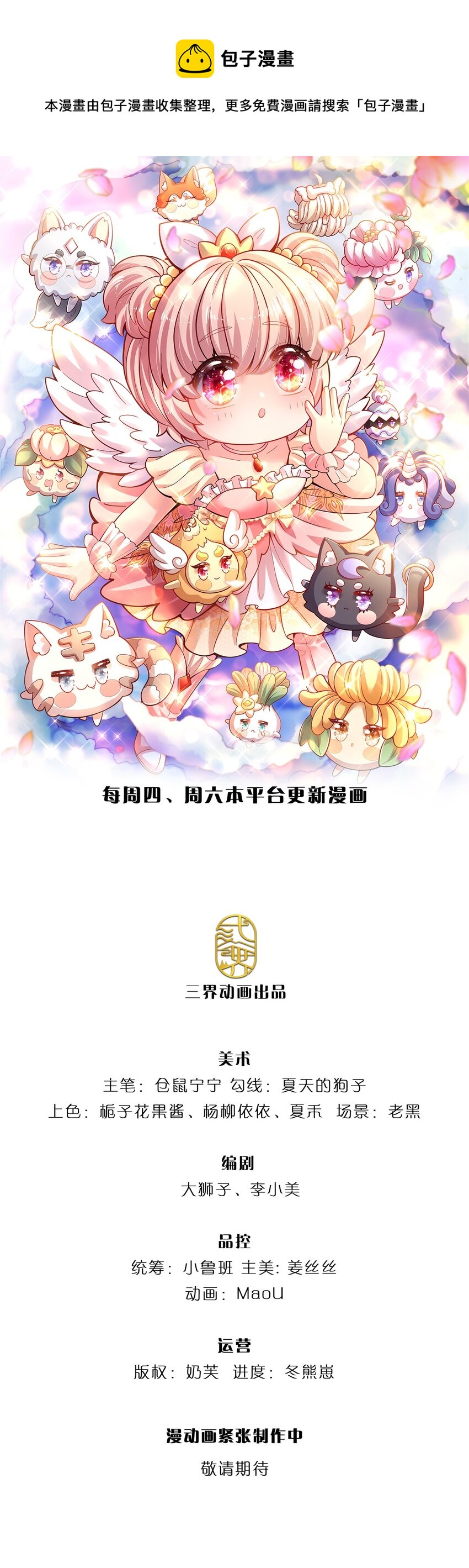 拯救世界的話需要很多萌萌噠 - 第33話 飛遠點 - 1