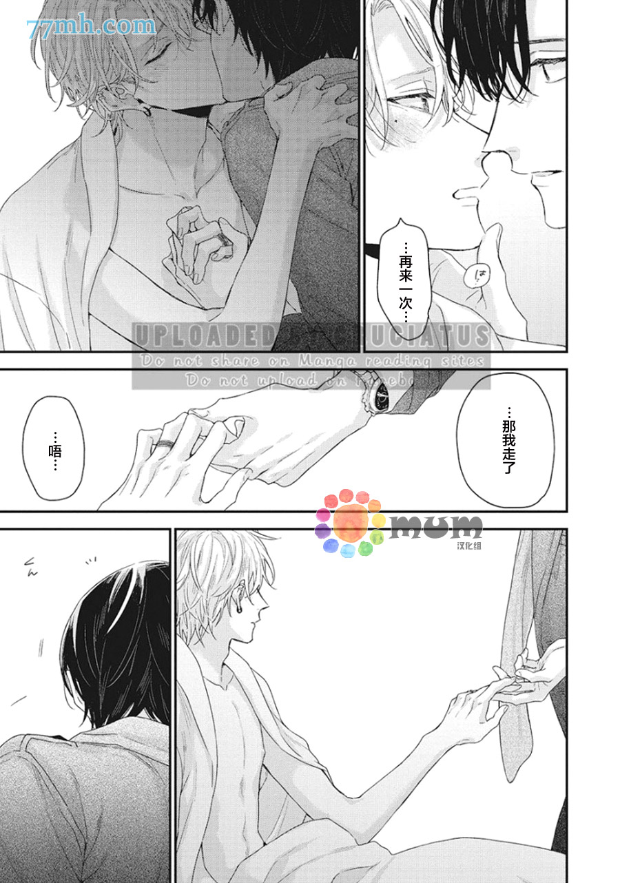 第4话 拯救无望之恋的方法 包子漫画