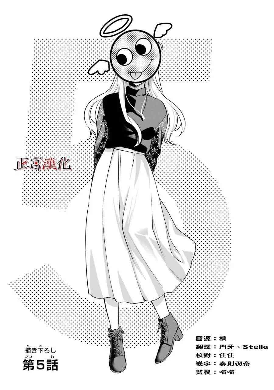 正壞的名偵探 - 5話 - 1