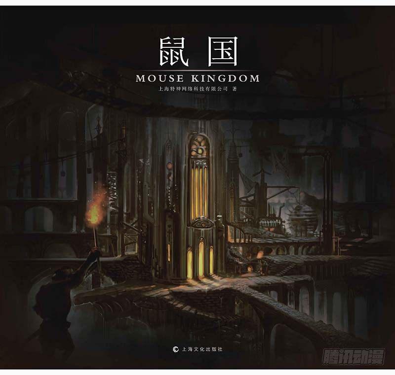 蒸汽世界 - 132 《鼠國》繪本設定集1 - 1