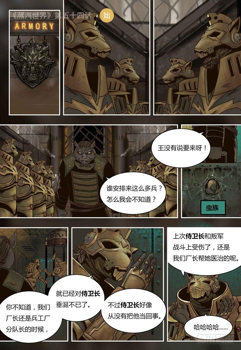 蒸汽世界 - 第54話 殺人機器 - 1