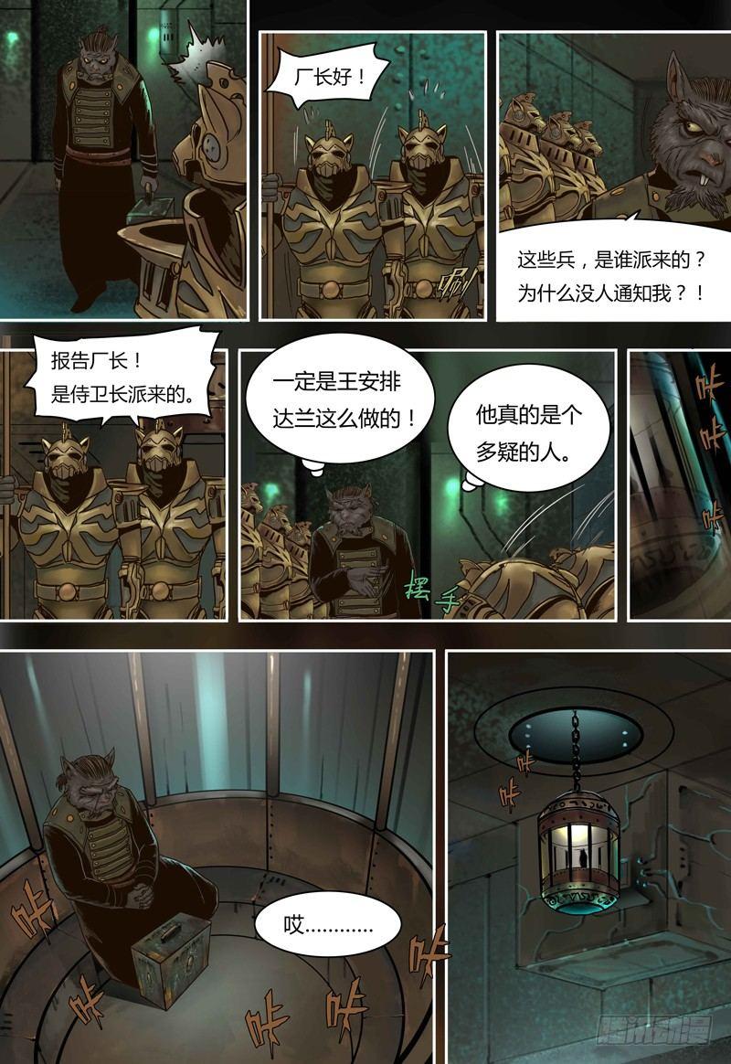 蒸汽世界 - 第54話 殺人機器 - 2