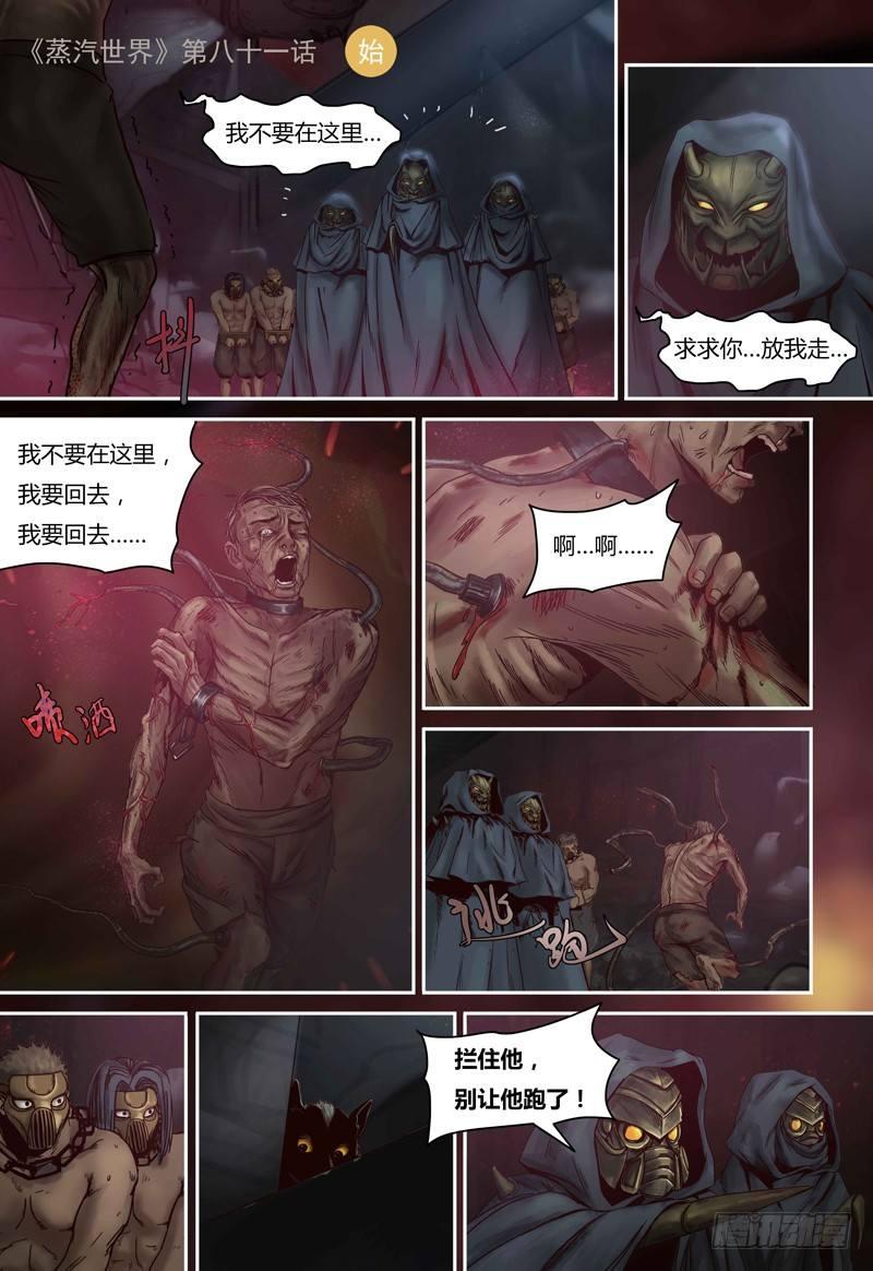 蒸汽世界 - 第81話 人類和蟲族 - 1