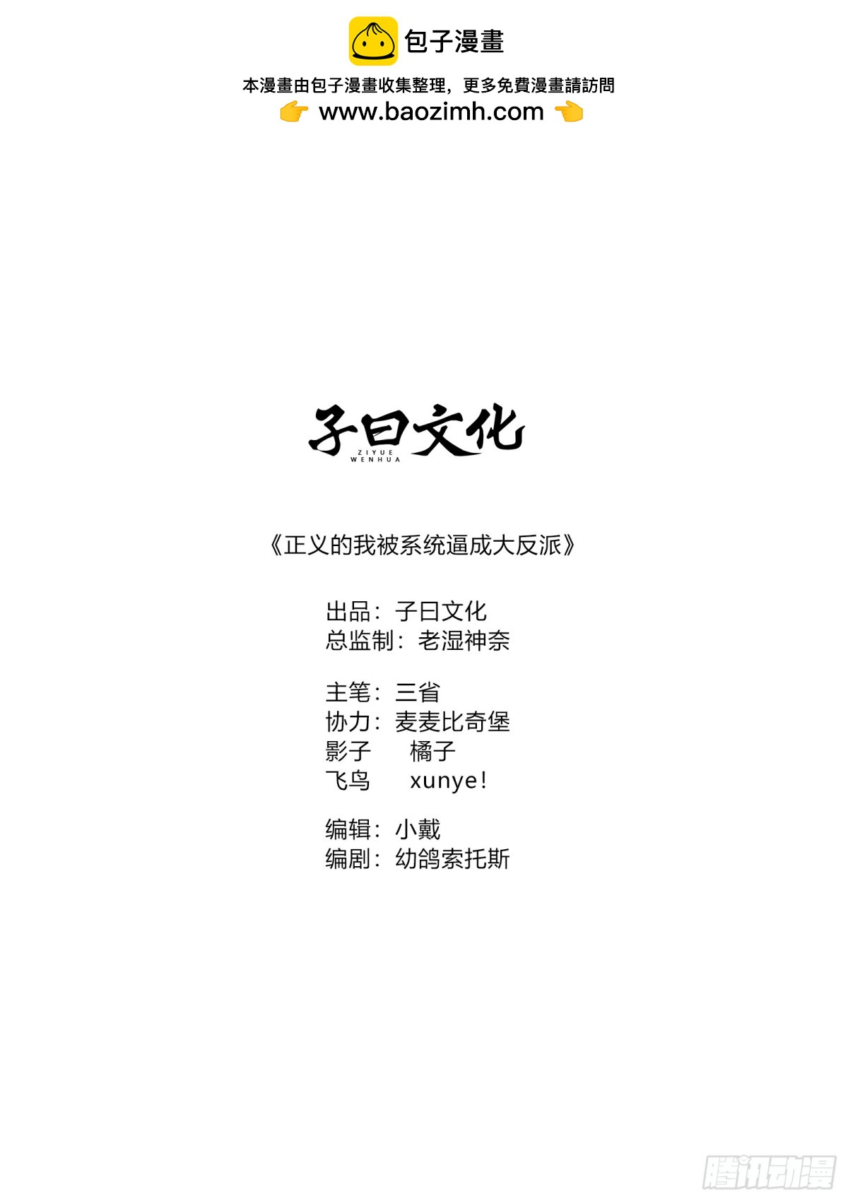 正義的我被系統逼成大反派 - 離真的委託(1/2) - 2