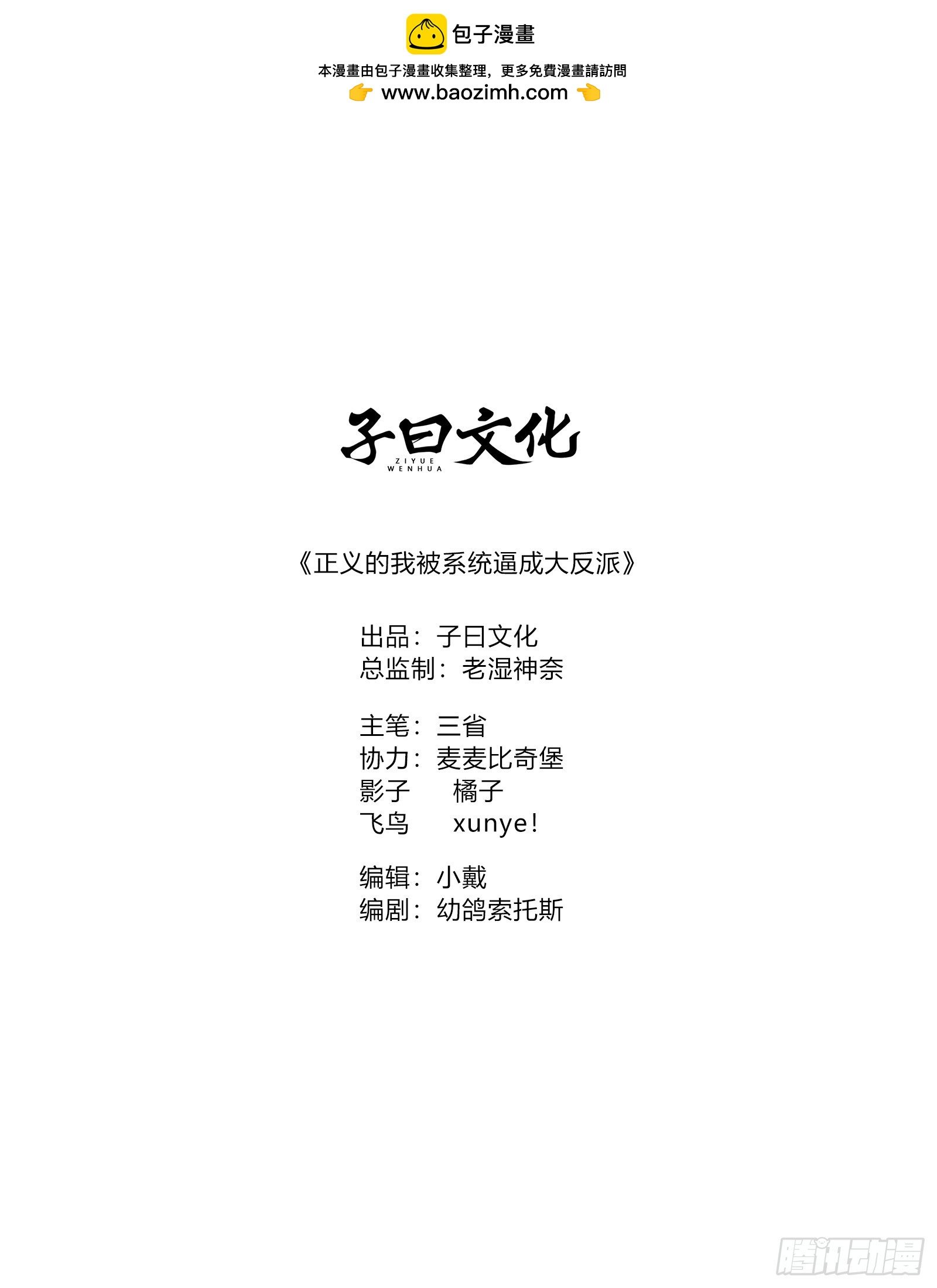 正義的我被系統逼成大反派 - 愛的羈絆(1/2) - 2