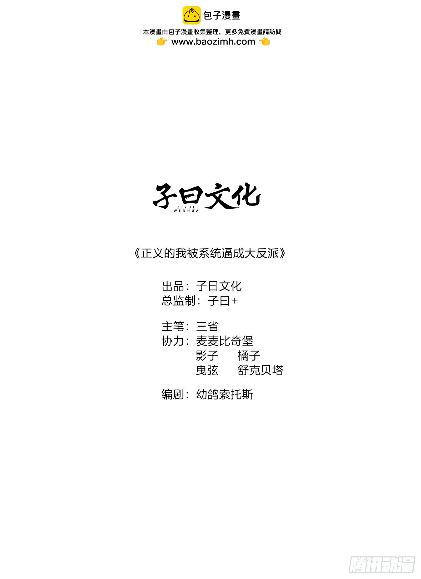 正義的我被系統逼成大反派 - 拔除饕餮之種 - 2