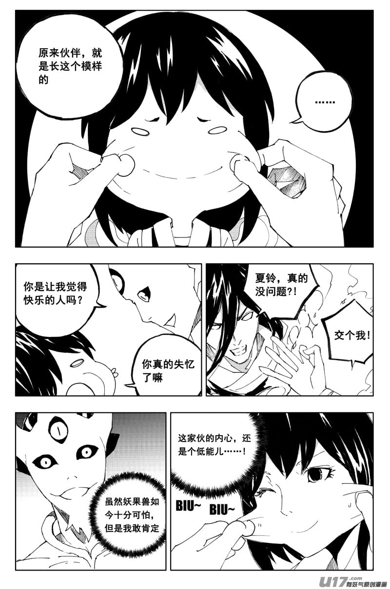 鎮魂街 - 一百二十二 無日淵 - 1