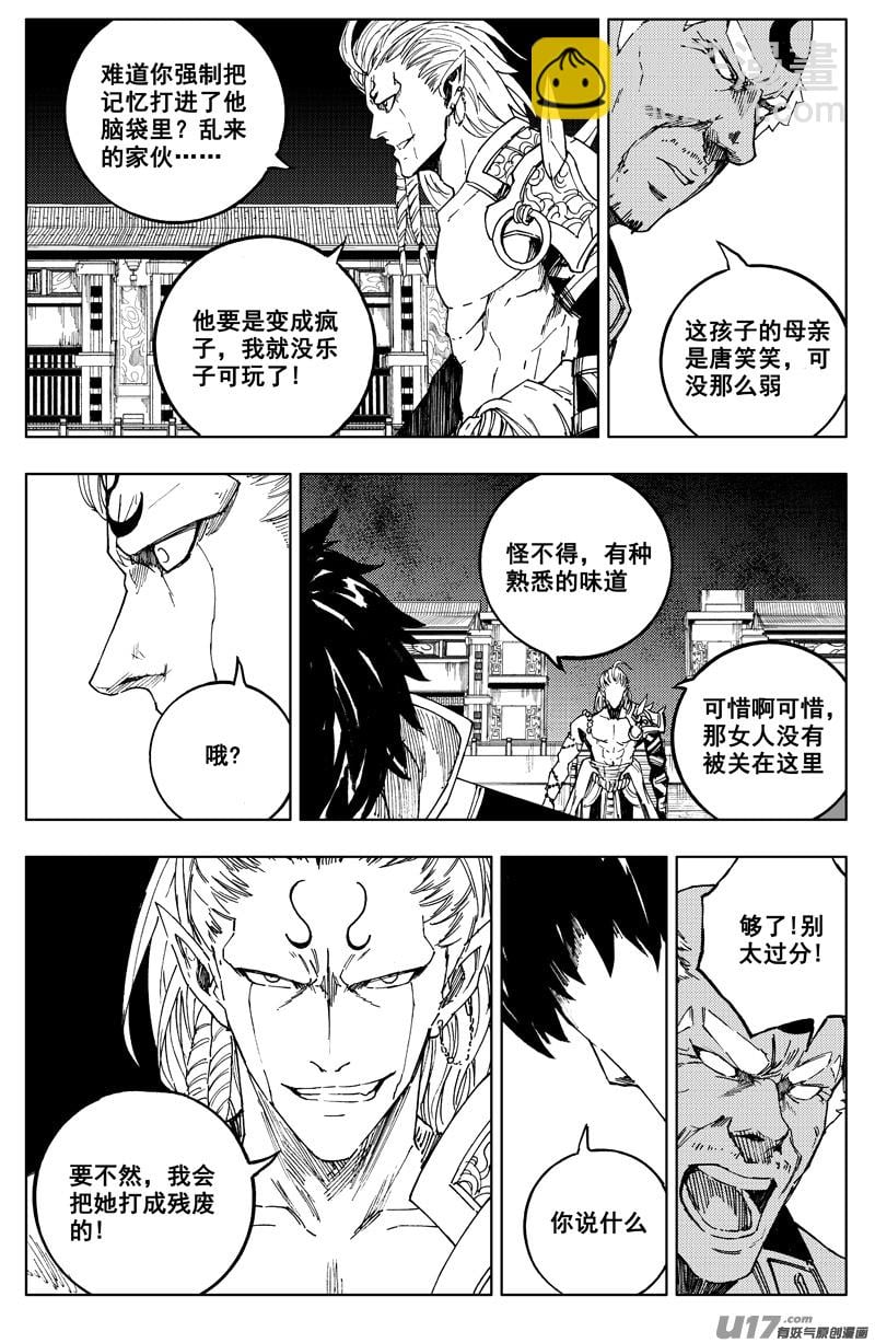 鎮魂街 - 一百八十 魔障 - 2